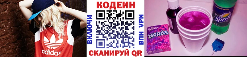 Кодеин напиток Lean (лин) Калининец